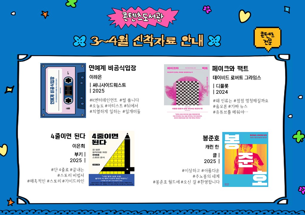 [신착자료] 2025년 3~4월 신착자료 안내