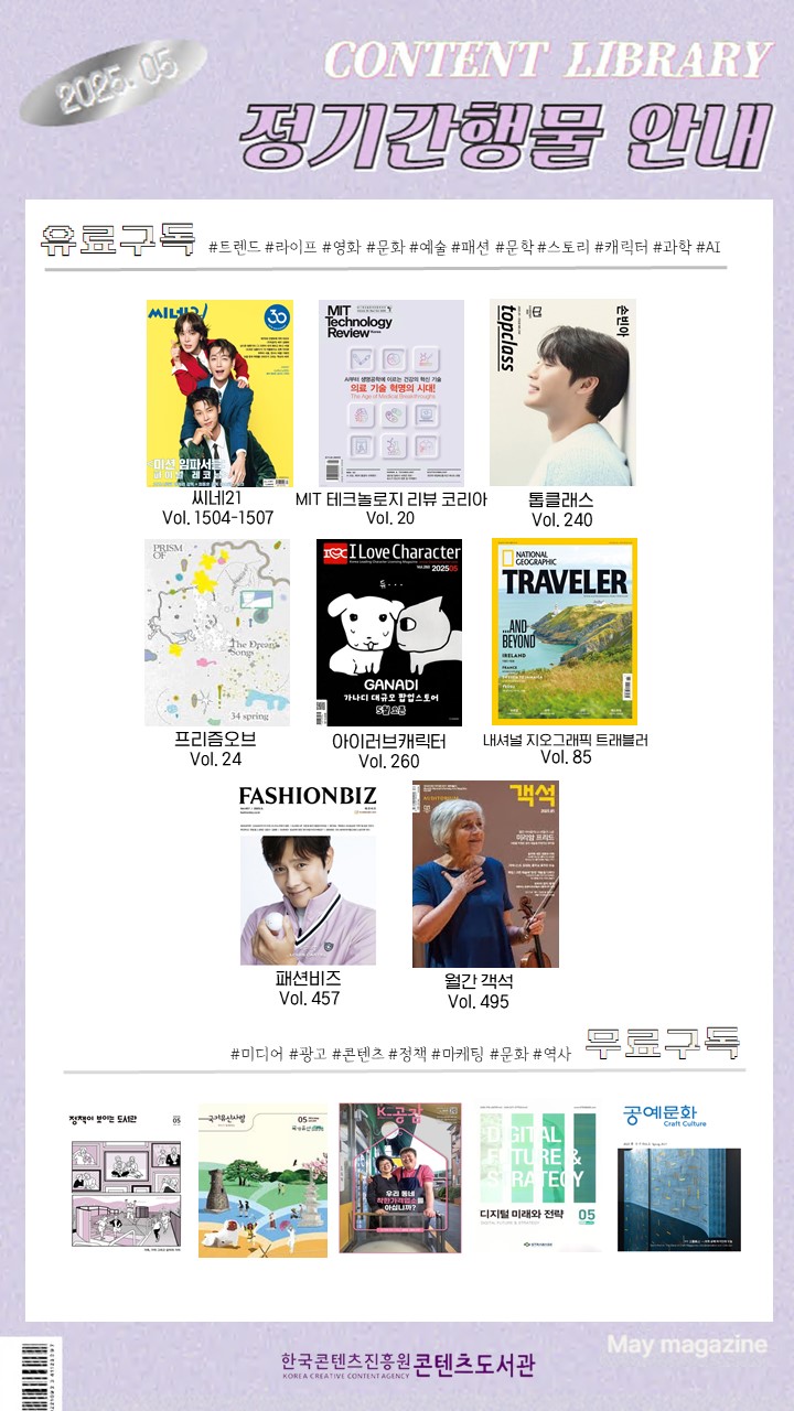 [신착자료] 2025년 5월 입수 정기간행물 안내