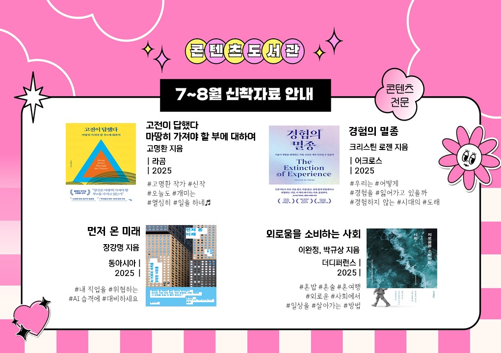 [신착자료] 2025년 7~8월 신착자료 안내