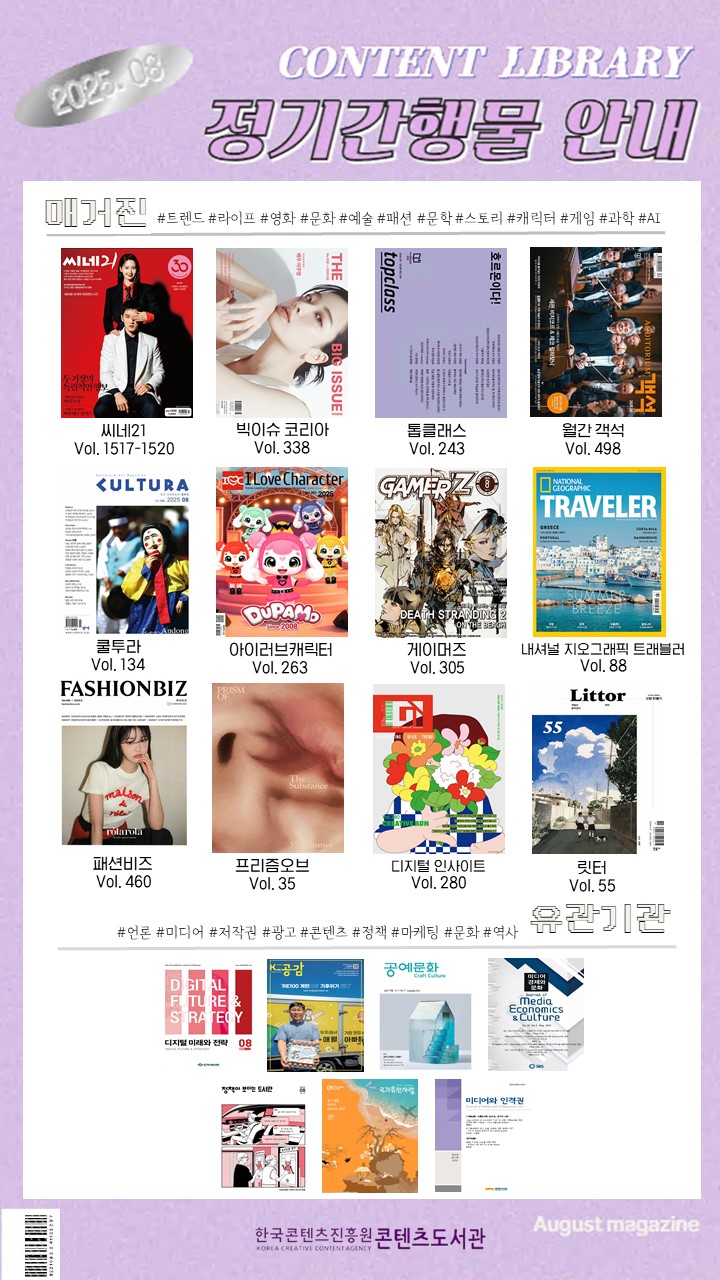 [신착자료] 2025년 8월 입수 정기간행물 안내