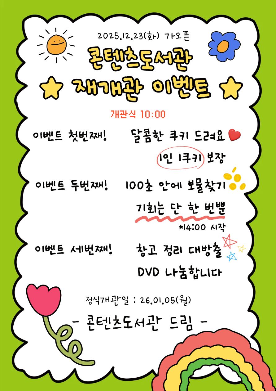 [행사] 도서관 내부 가오픈 이벤트 후기