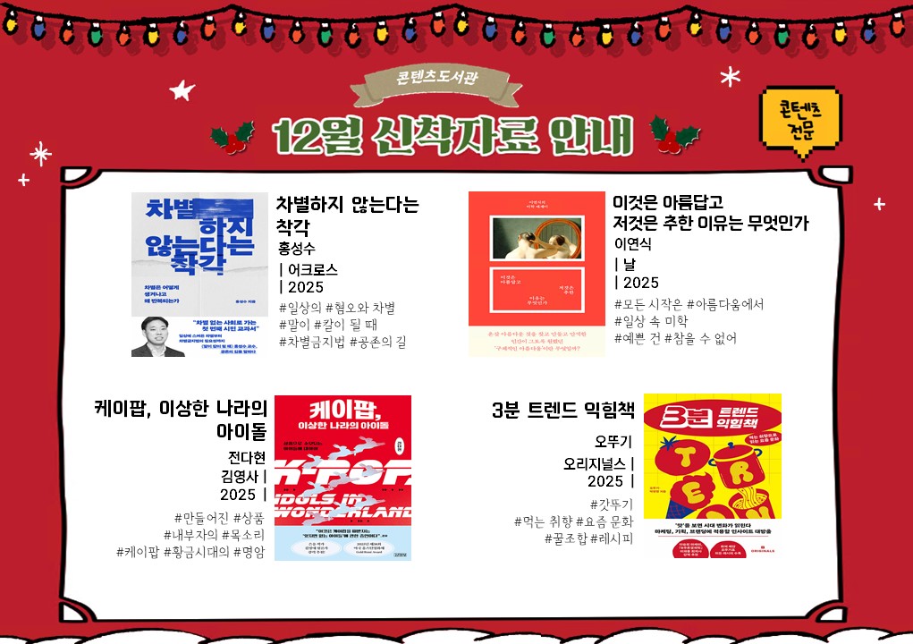[신착자료] 2025년 12월 신착자료 안내