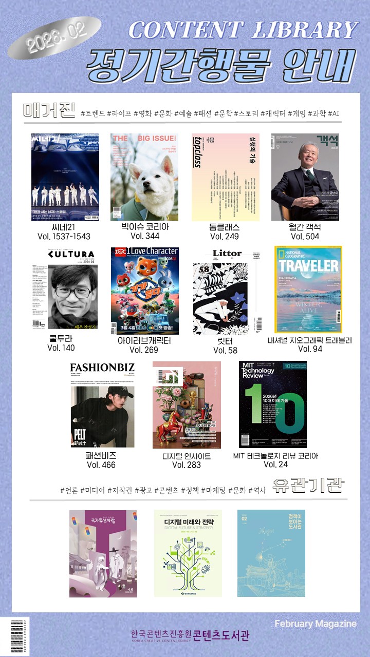  [신착자료] 2026년 2월 입수 정기간행물 안내