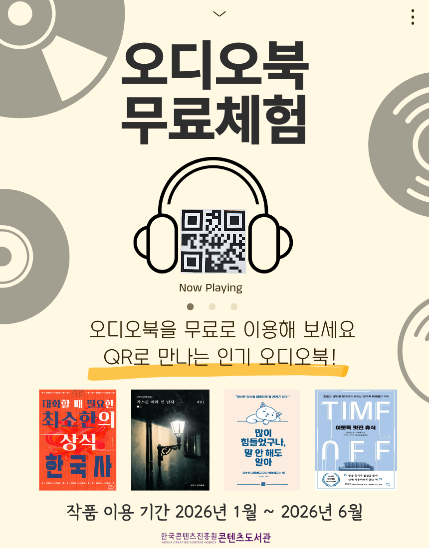 오디오북 4종 무료체험(~26.06.30)