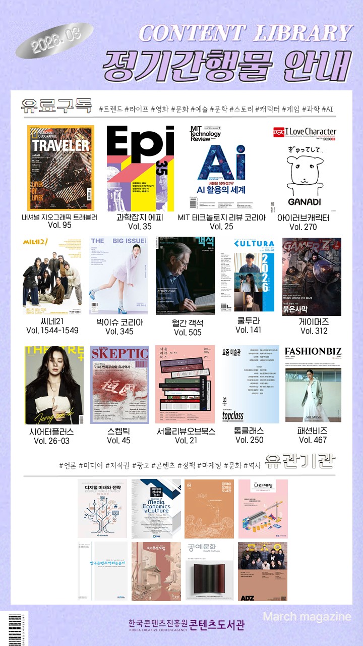 [신착자료] 2026년 3월 입수 정기간행물 안내