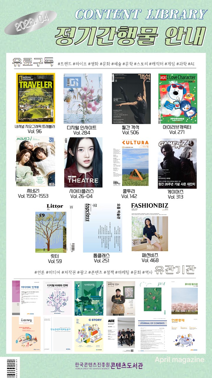  [신착자료] 2026년 4월 입수 정기간행물 안내