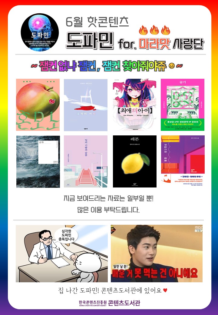  26년 6월 핫콘텐츠 [도파민]