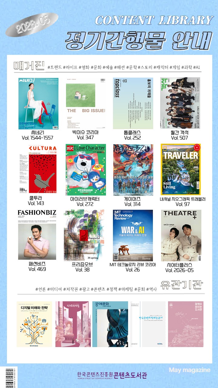  [신착자료] 2026년 5월 입수 정기간행물 안내