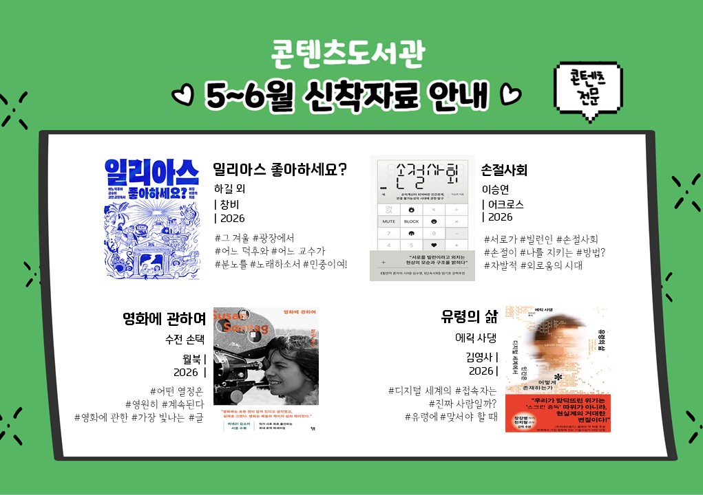 [신착자료] 2026년 5~6월 신착자료 안내