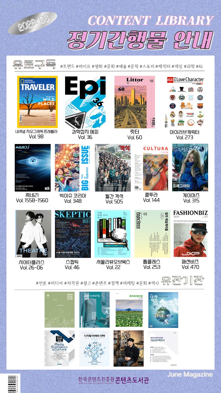  [신착자료] 2026년 6월 입수 정기간행물 안내