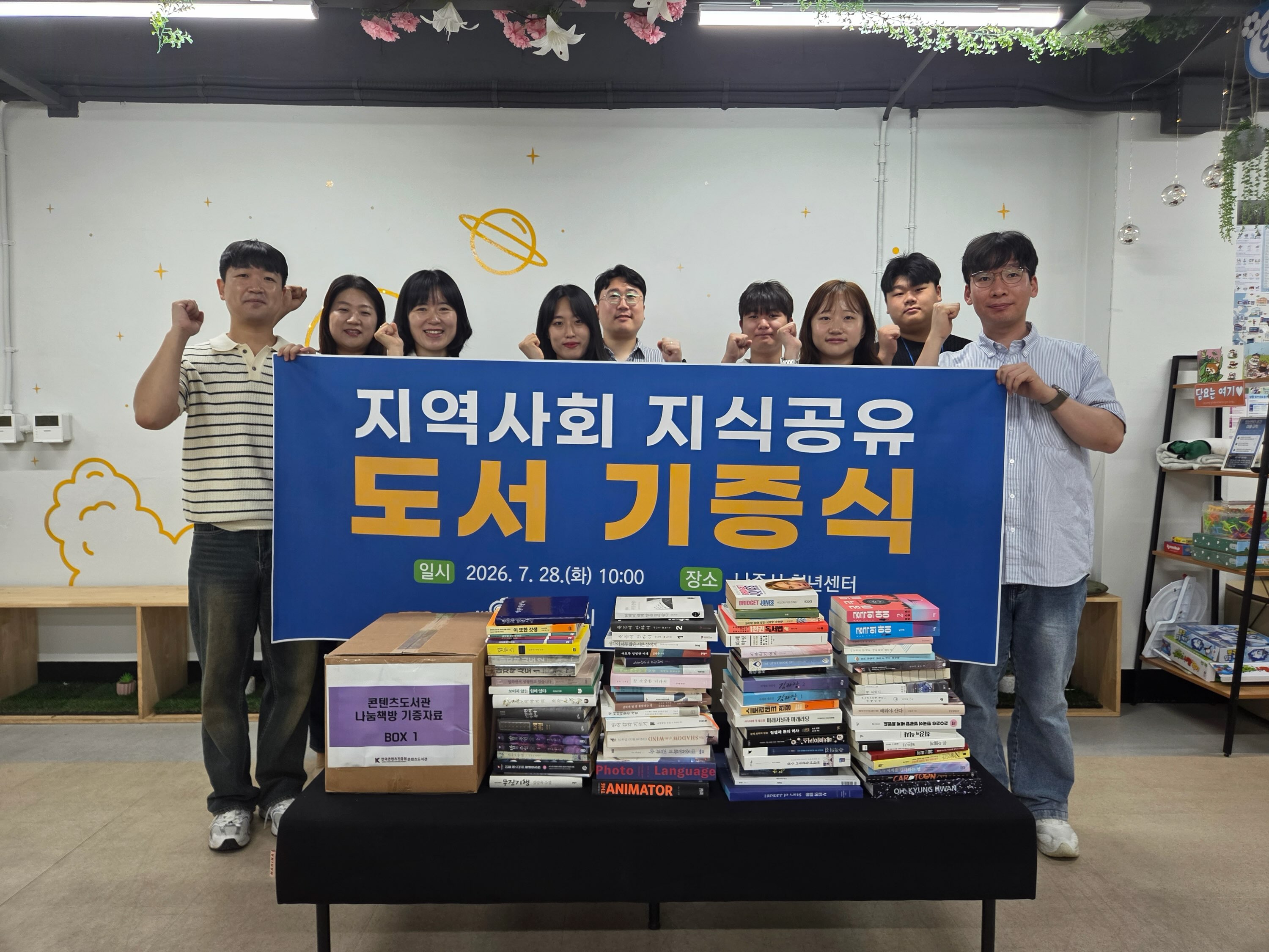 [기증]2026 콘텐츠도서관 나눔책방 자료 기증식 진행