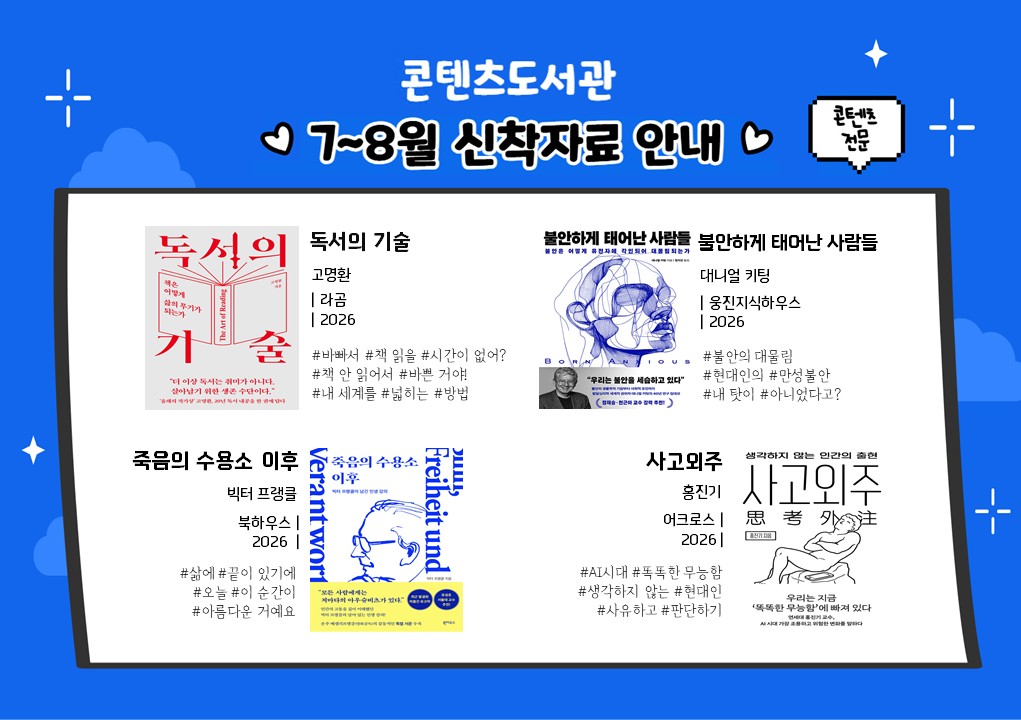 [신착자료] 2026년 7~8월 신착자료 안내